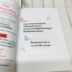 การอุทิศบุญที่ได้ผล รูปที่ 5