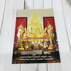 ธรรมปฏิบัติ 28 รูปที่ 1