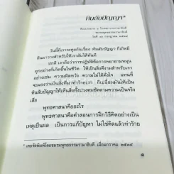 หินลับปัญญา รูปที่ 5
