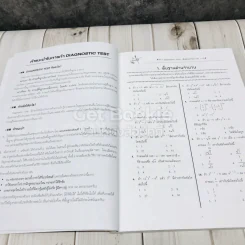 SYNTAX สุดยอดข้อสอบคณิตศาสตร์ดีๆ ที่ต้องทำก่อนเดินเข้าห้องสอบ รูปที่ 7