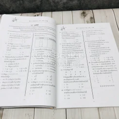 SYNTAX สุดยอดข้อสอบคณิตศาสตร์ดีๆ ที่ต้องทำก่อนเดินเข้าห้องสอบ รูปที่ 8