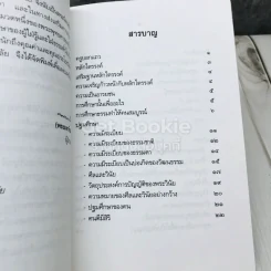 หลักการศึกษาของพระพุทธเจ้า รูปที่ 7