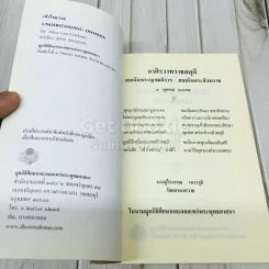 เข้าใจธรรม Understanding Dhamma รูปที่ 4