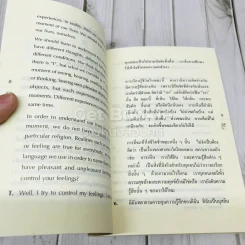 เข้าใจธรรม Understanding Dhamma รูปที่ 7