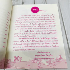 อมยิ้ม อิ่มสุข รูปที่ 9