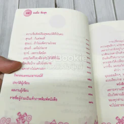 อมยิ้ม อิ่มสุข รูปที่ 8