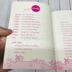 อมยิ้ม อิ่มสุข รูปที่ 6