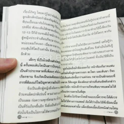 อายุวัฒนะ รูปที่ 12