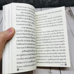 อายุวัฒนะ รูปที่ 13