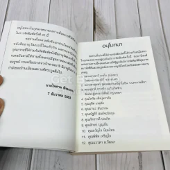 อายุวัฒนะ รูปที่ 9