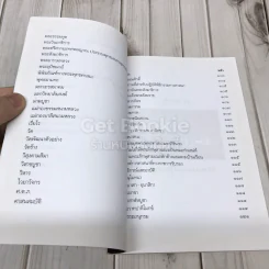 คู่มือชาวพุทธ ฉบับพูดจาภาษาวัด รูปที่ 8