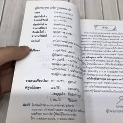 คู่มือชาวพุทธ ฉบับพูดจาภาษาวัด รูปที่ 5