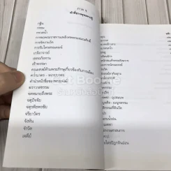 คู่มือชาวพุทธ ฉบับพูดจาภาษาวัด รูปที่ 6