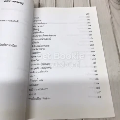 คู่มือชาวพุทธ ฉบับพูดจาภาษาวัด รูปที่ 7