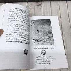 อนุสรณ์งานพระราชทานเพลิงศพ นายชิต ชินพัฒน์ (คู่มือดับทุกข์) รูปที่ 8