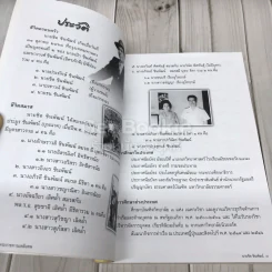 อนุสรณ์งานพระราชทานเพลิงศพ นายชิต ชินพัฒน์ (คู่มือดับทุกข์) รูปที่ 6