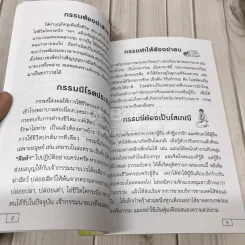 เคล็ดวิธีแก้กรรม-ปัญหาชีวิต กินอย่างไรไร้โรคภัย รูปที่ 6