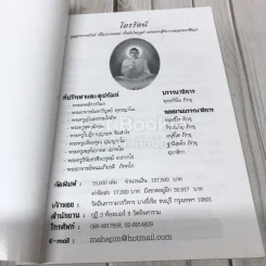 ไตรรัตน์ จุลสารรายปักษ์เพื่อการเผยแผ่ ตั้งมั่นไพบูลย์แห่งพระสัทธรรมของพระชินวร รูปที่ 4