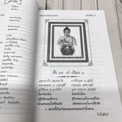 ไตรรัตน์ จุลสารรายปักษ์เพื่อการเผยแผ่ ตั้งมั่นไพบูลย์แห่งพระสัทธรรมของพระชินวร รูปที่ 6