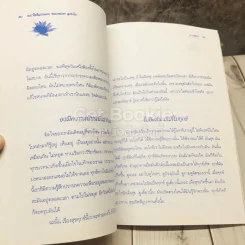 ปัจจุบันธรรม รูปที่ 11