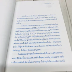 ปัจจุบันธรรม รูปที่ 8