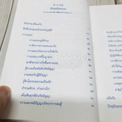ปัจจุบันธรรม รูปที่ 6