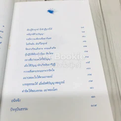 ปัจจุบันธรรม รูปที่ 7