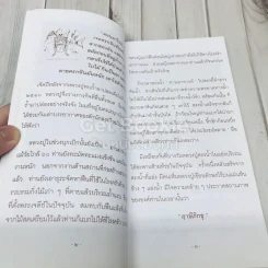 ละอองธรรม รูปที่ 9