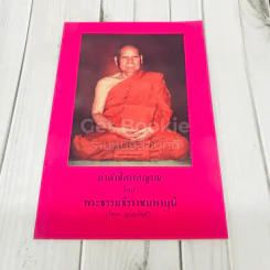 ลำดับโสฬสญาณ รูปที่ 1
