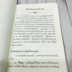 บทอบรมสมาธิภาวนา หลักสูตรขั้นต้น รูปที่ 8