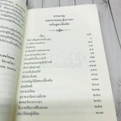 บทอบรมสมาธิภาวนา หลักสูตรขั้นต้น รูปที่ 7