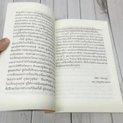รายงานการวิจัย การปลูกฝังคุณธรรมในเด็กปฐมวัยผ่านกระบวนการสร้างสรรค์ของแกนนำโรงเรียนวิถีพุทธ รูปที่ 6