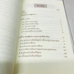 รายงานการวิจัย การปลูกฝังคุณธรรมในเด็กปฐมวัยผ่านกระบวนการสร้างสรรค์ของแกนนำโรงเรียนวิถีพุทธ รูปที่ 7