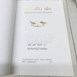 เล่นเป็นเด็ก รูปที่ 7