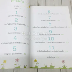 เล่นเป็นเด็ก รูปที่ 9