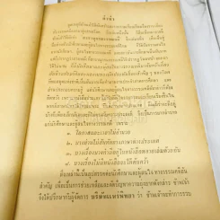 สารานุกรมวรรณคดีสากล รูปที่ 7