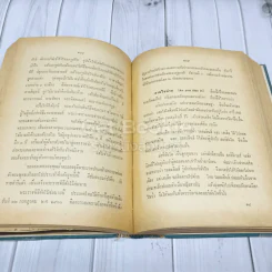 สารานุกรมวรรณคดีสากล รูปที่ 10