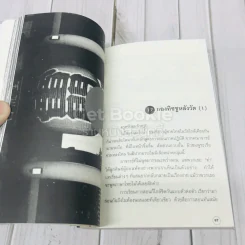 โตเกียวไม่มีขา รูปที่ 12