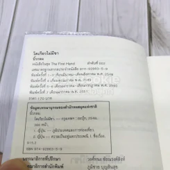 โตเกียวไม่มีขา รูปที่ 7