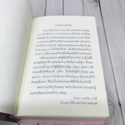 ชีวิตนี้สำคัญนัก รูปที่ 8
