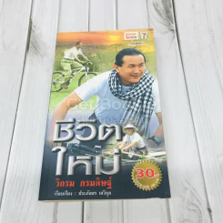 ชีวิตใหม่ รูปที่ 1