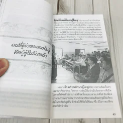 ชีวิตใหม่ 2 รูปที่ 12