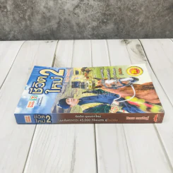 ชีวิตใหม่ 2 รูปที่ 2