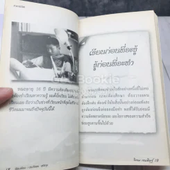คาถาชีวิต รูปที่ 8