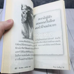 คาถาชีวิต รูปที่ 9