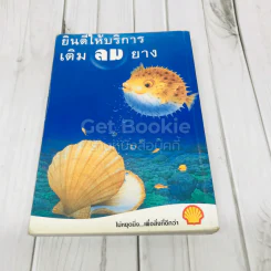 อะเมซิ่งทะเลไทย รูปที่ 3