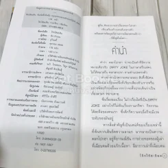โจ๊กใต้สะดือ รูปที่ 4