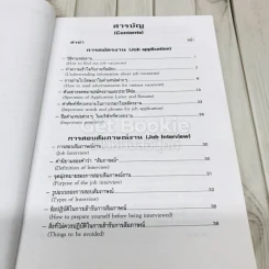 การสมัครงานและสอบสัมภาษณ์ รูปที่ 5
