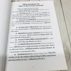 การสมัครงานและสอบสัมภาษณ์ รูปที่ 8