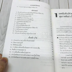คู่มือดูแลสุขภาพด้วยตนเอง รูปที่ 9